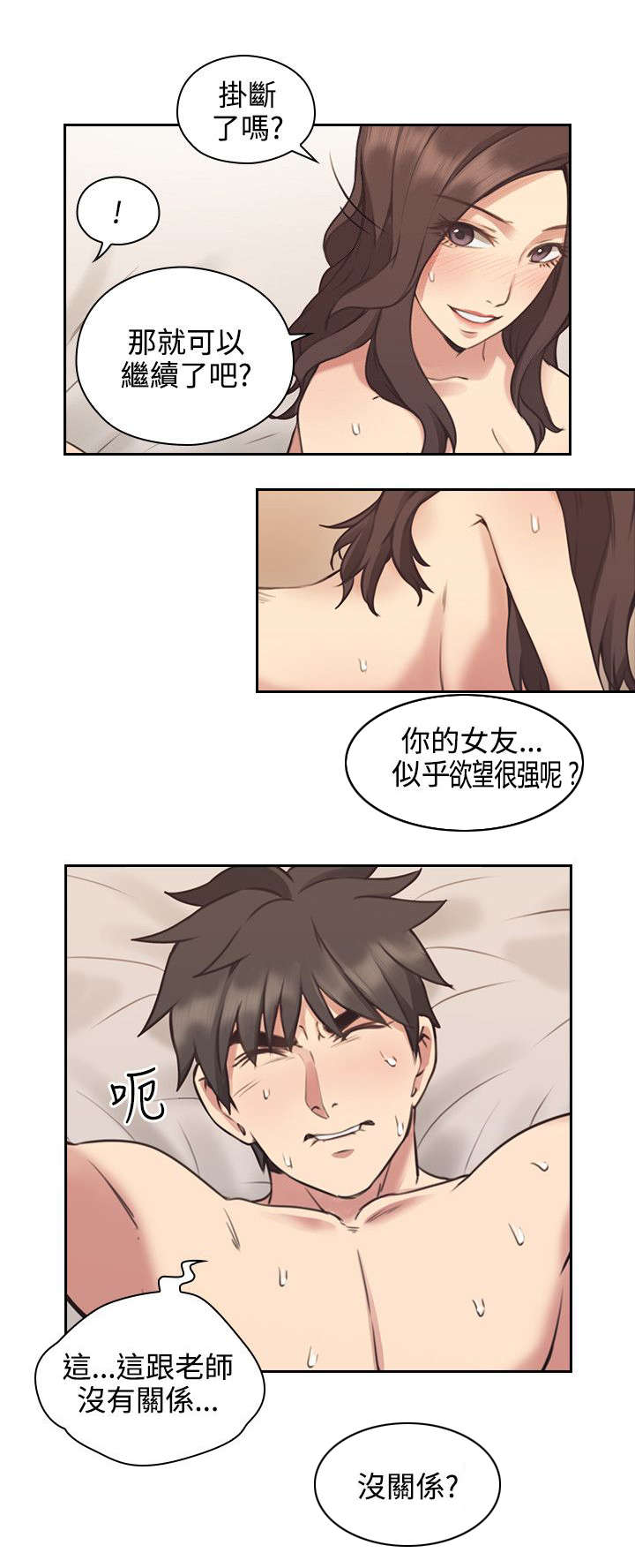 荒诞的中医理论漫画,第13章：通话1图