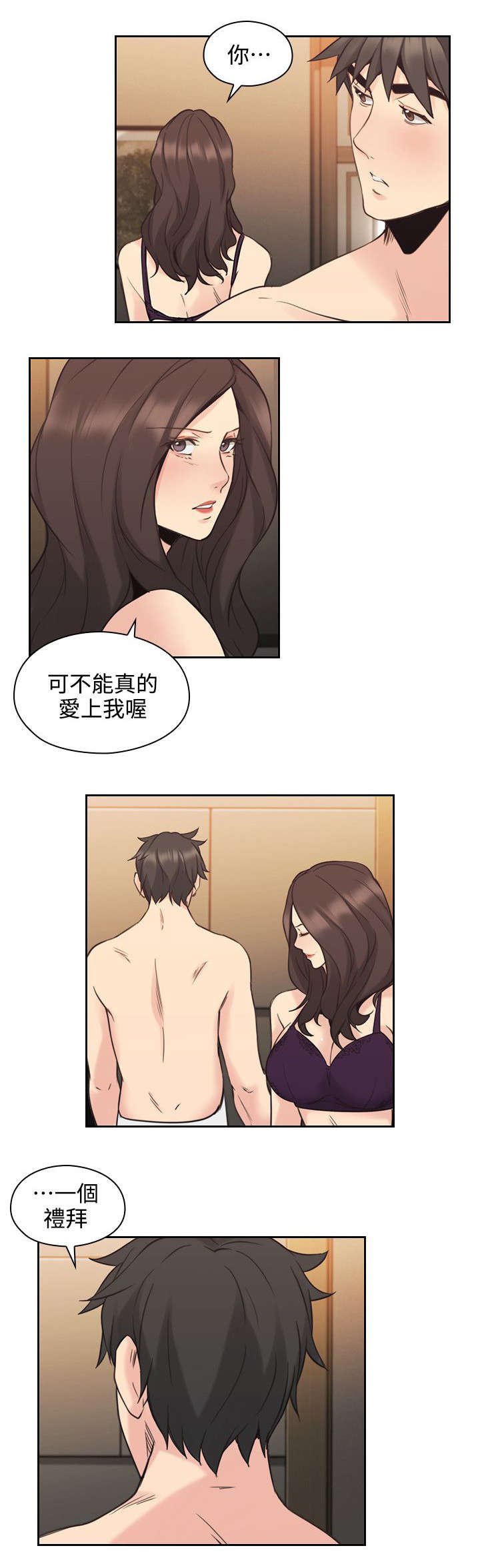 荒诞的赌局漫画完结免费漫画,第41章：返家2图