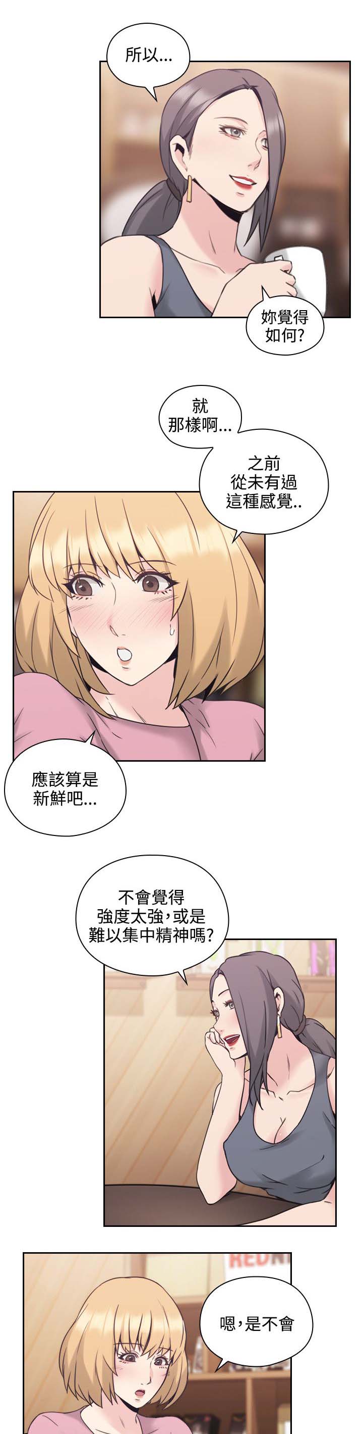 荒诞的孽缘小说漫画,第29章：就是你想的那样2图