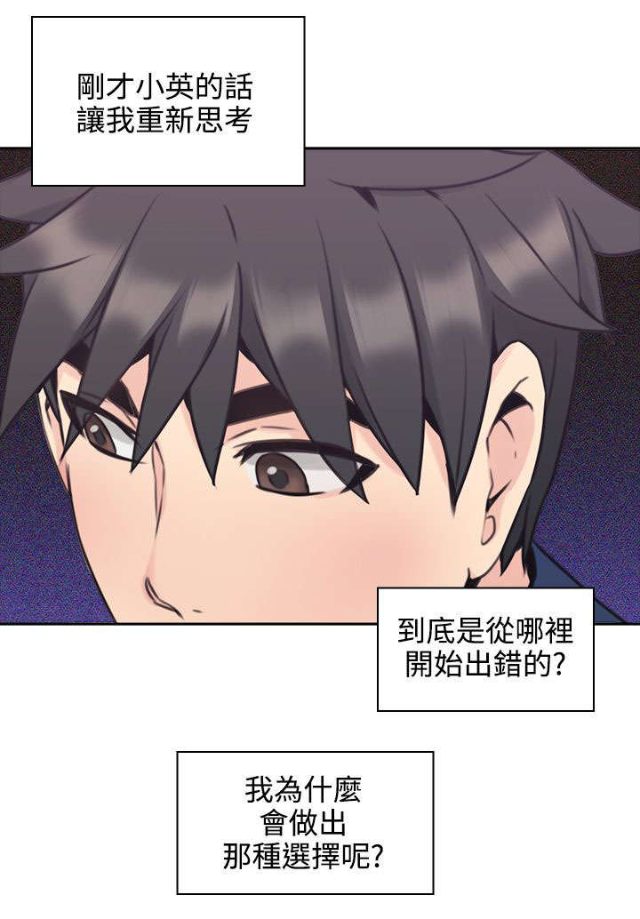 荒诞的孽缘小说漫画,第25章：尝试1图