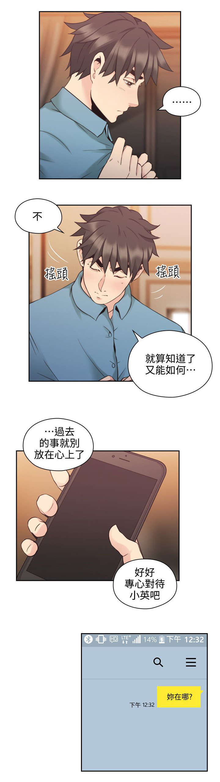 荒诞的一天漫画,第42章：遇见1图