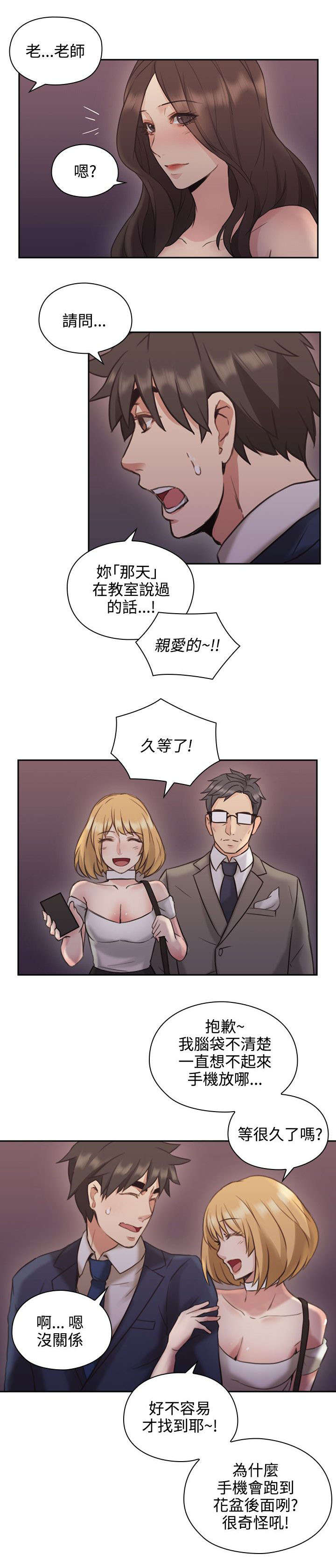 荒诞的孽缘小说漫画,第17章：一礼拜1图