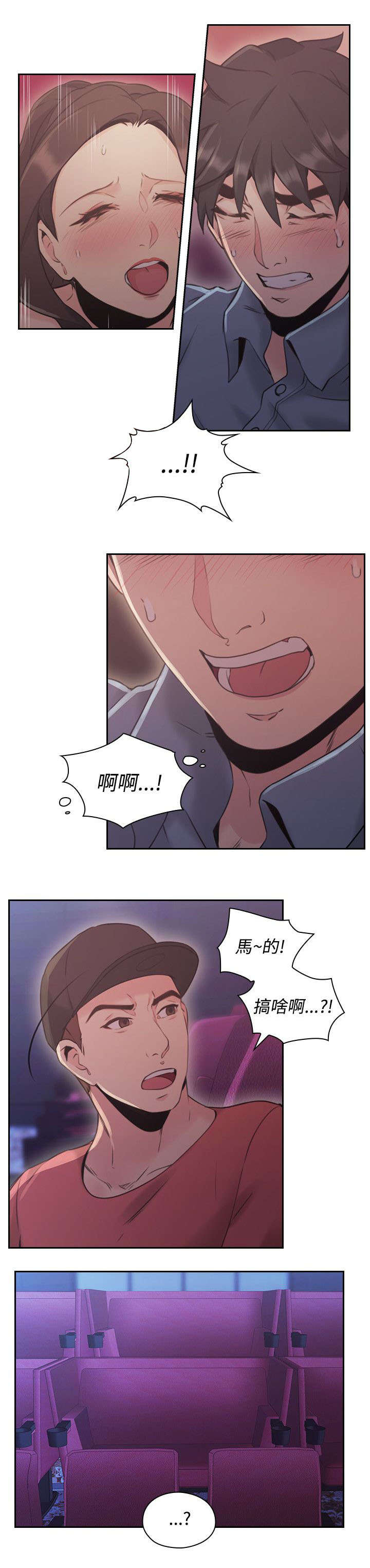 荒诞的孽缘小说漫画,第20章：电影院1图