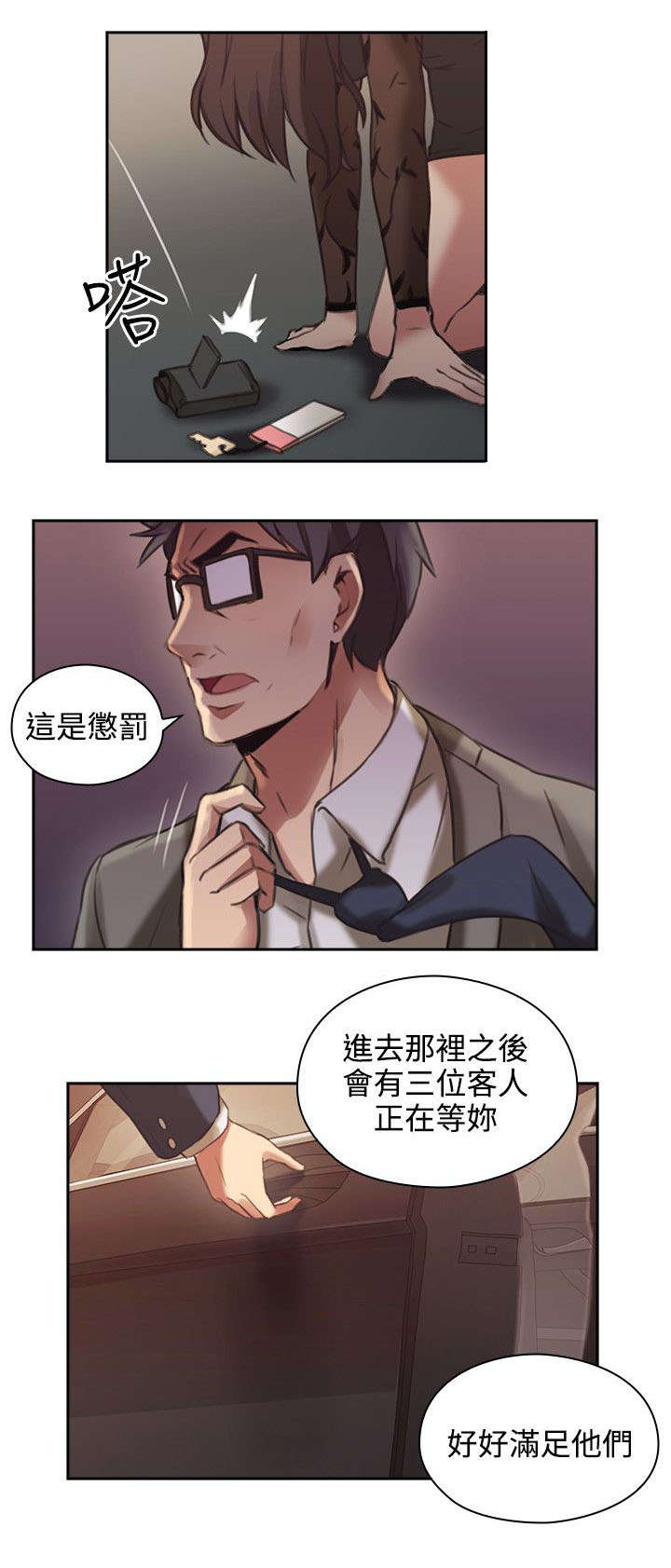 荒诞的费洛蒙漫画,第17章：一礼拜2图