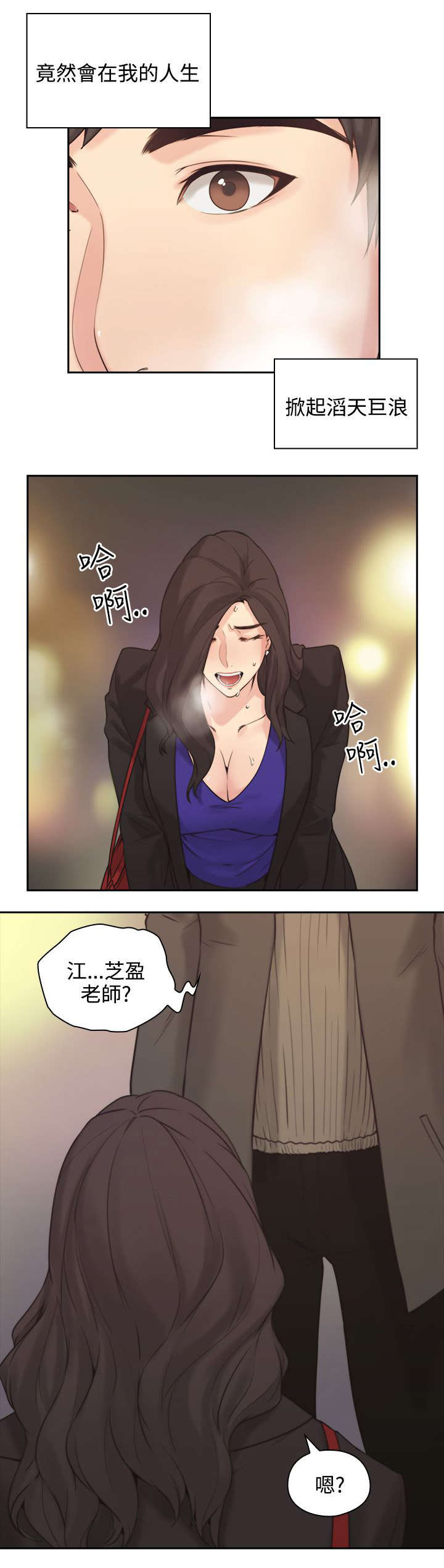 荒诞的一天漫画,第2章：好久不见2图