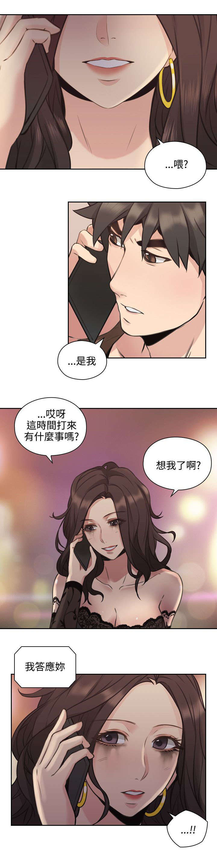 荒诞的孽缘小说漫画,第19章：决心2图