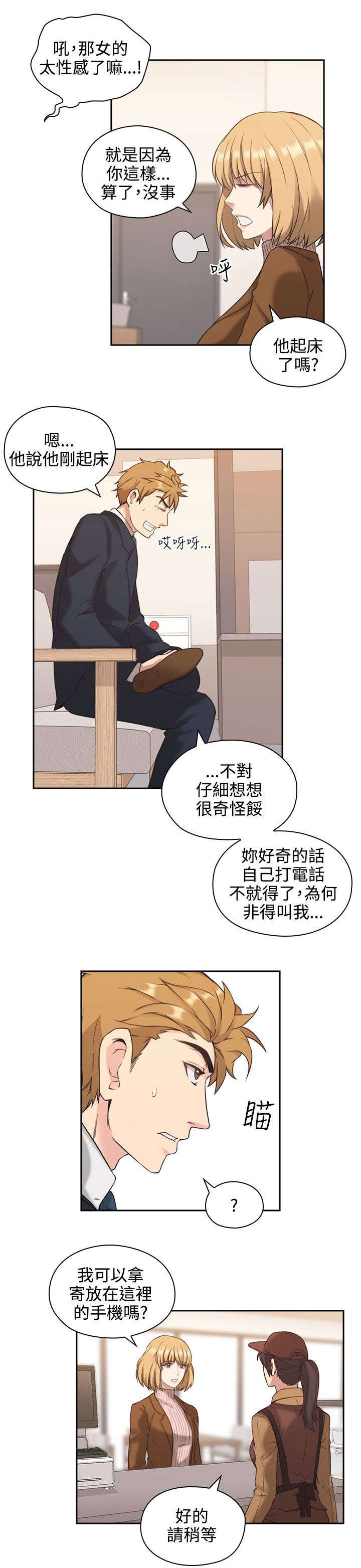 荒诞的人生漫画,第1章：梦2图