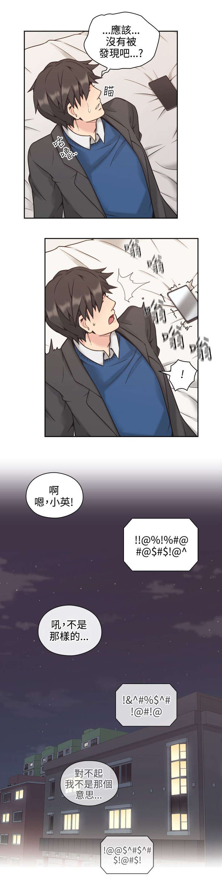 荒诞的事漫画,第8章：再遇2图