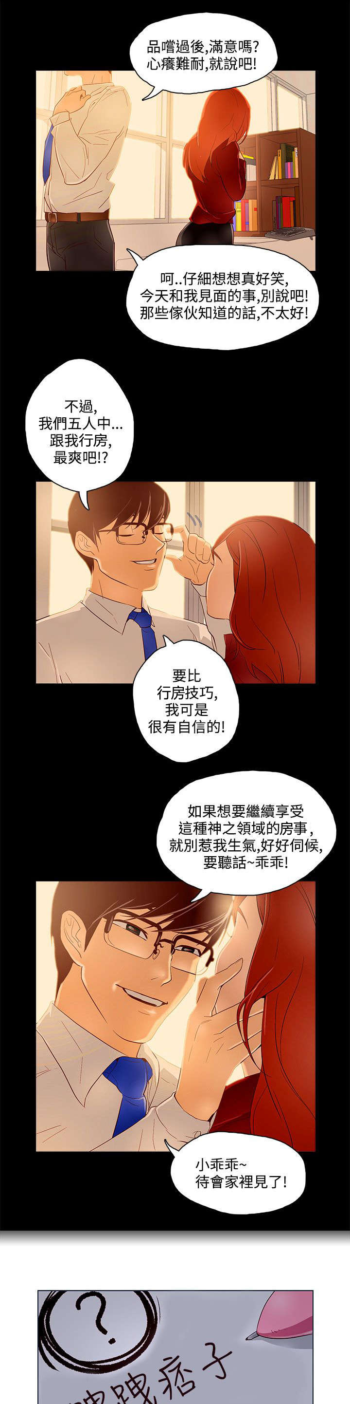 人格分裂的电影漫画,第11章：坏男人1图