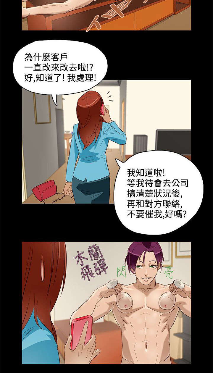 人格独立是什么意思漫画,第10章：连续变化2图