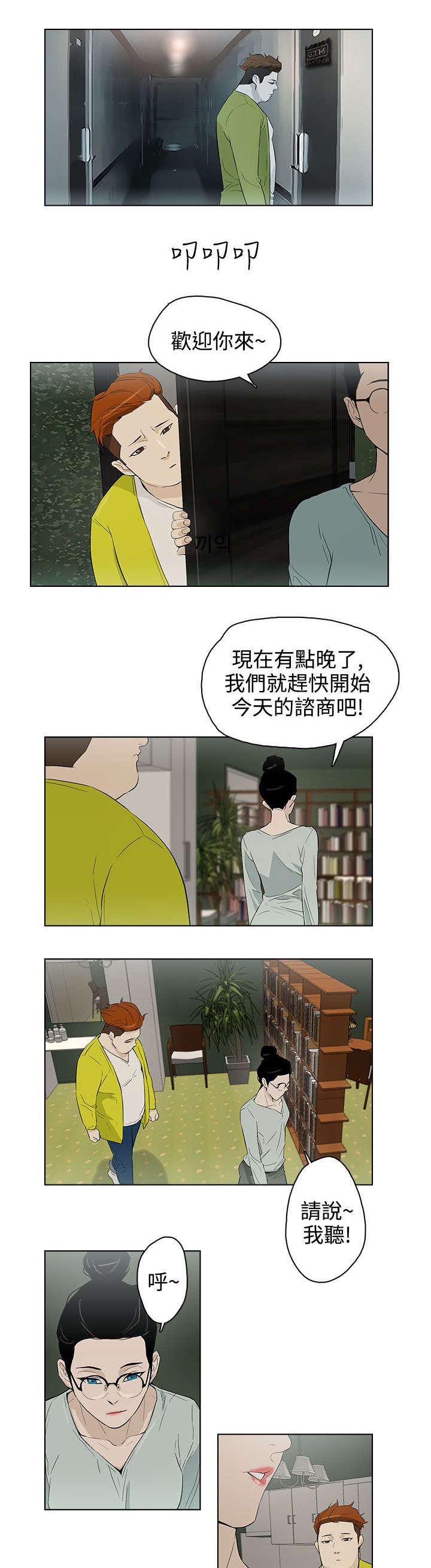 人格碎片在线阅读漫画,第28章：幸福吗1图