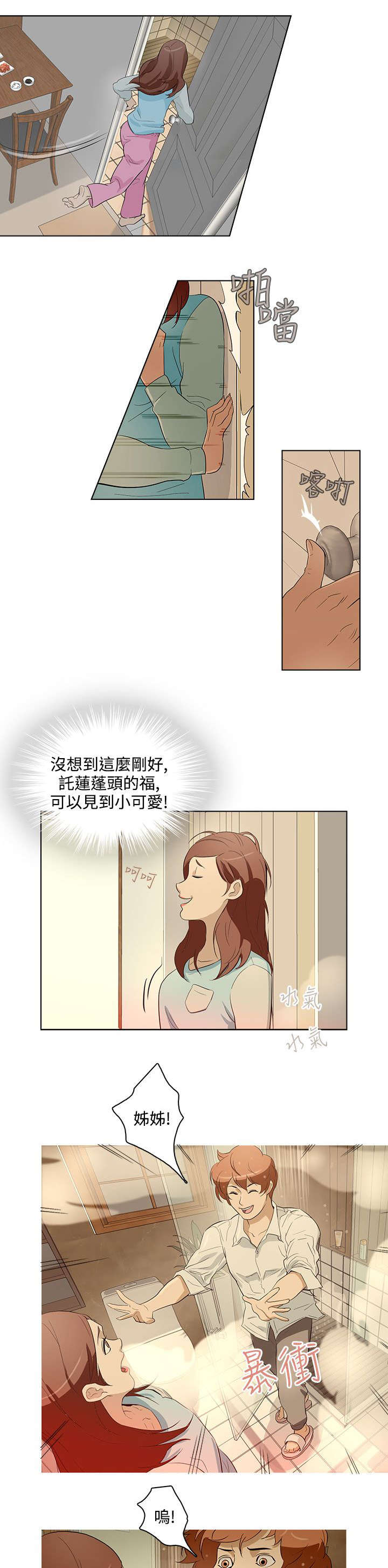 人格碎片漫画,第19章：浴室2图