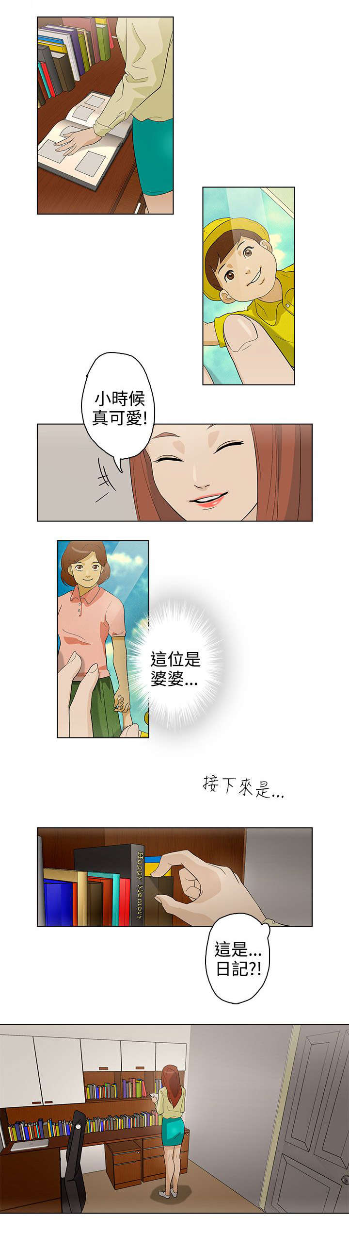 人格障碍是心理疾病还是精神疾病漫画,第21章：派对1图