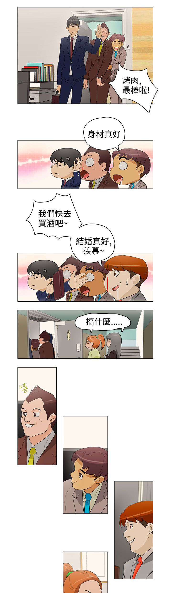 人格碎片漫画在线阅读免费漫画,第21章：派对1图