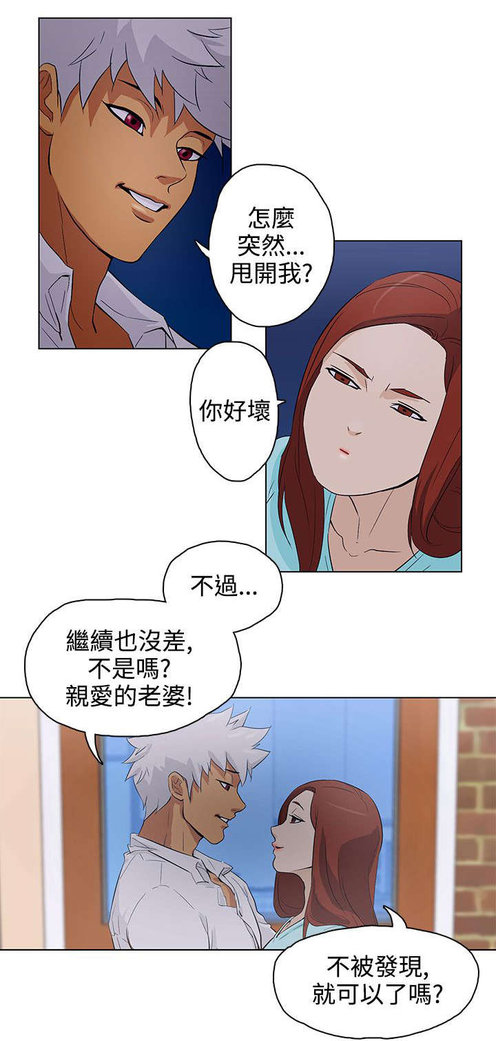 人格独立是什么意思漫画,第23章：被发现了2图