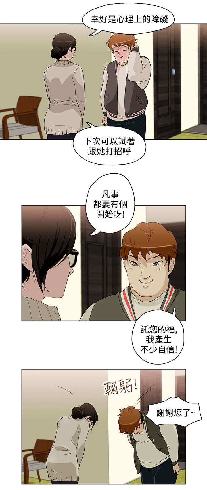 人格障碍包括哪几种类型漫画,第5章：心理医生1图