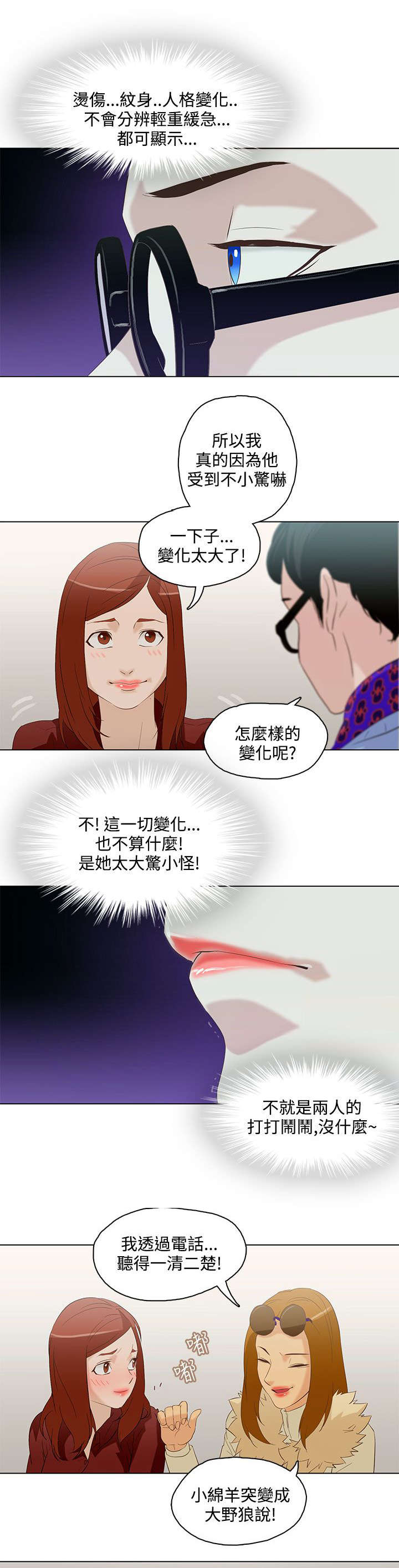 人格魅力表现在哪些方面漫画,第8章：老妈到来2图