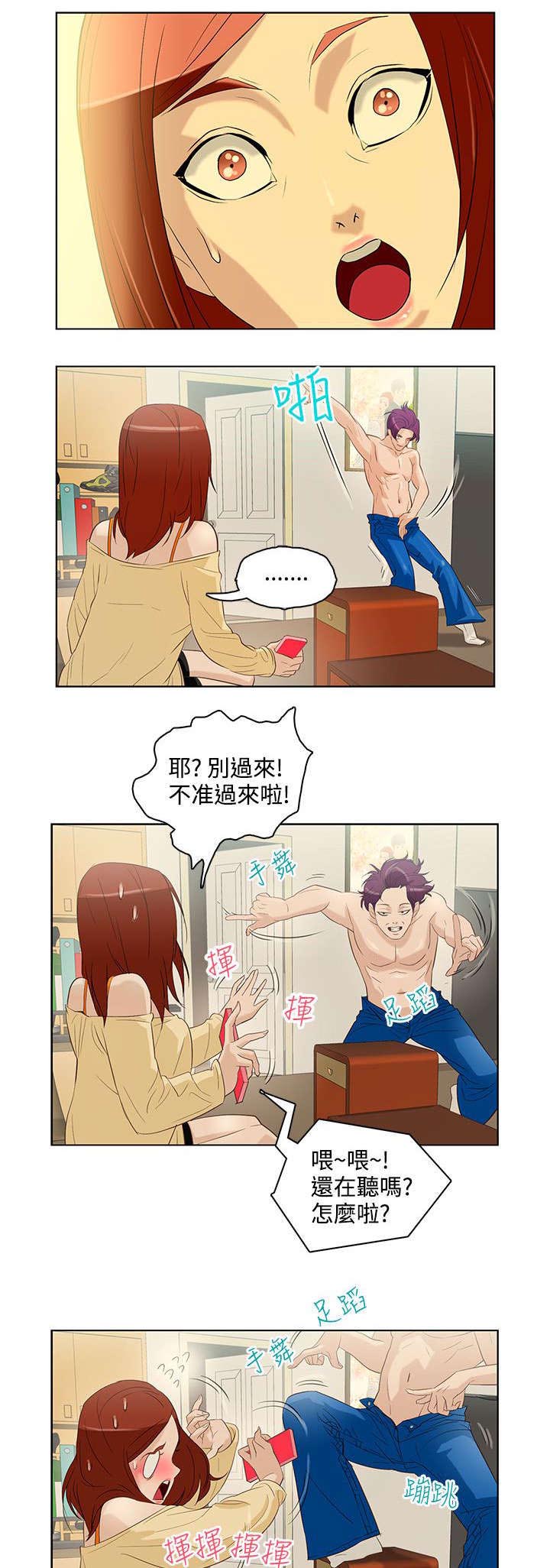 人格碎片漫画,第7章：第三个1图