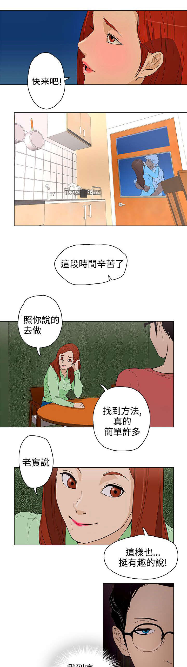 人格独立是什么意思漫画,第23章：被发现了1图