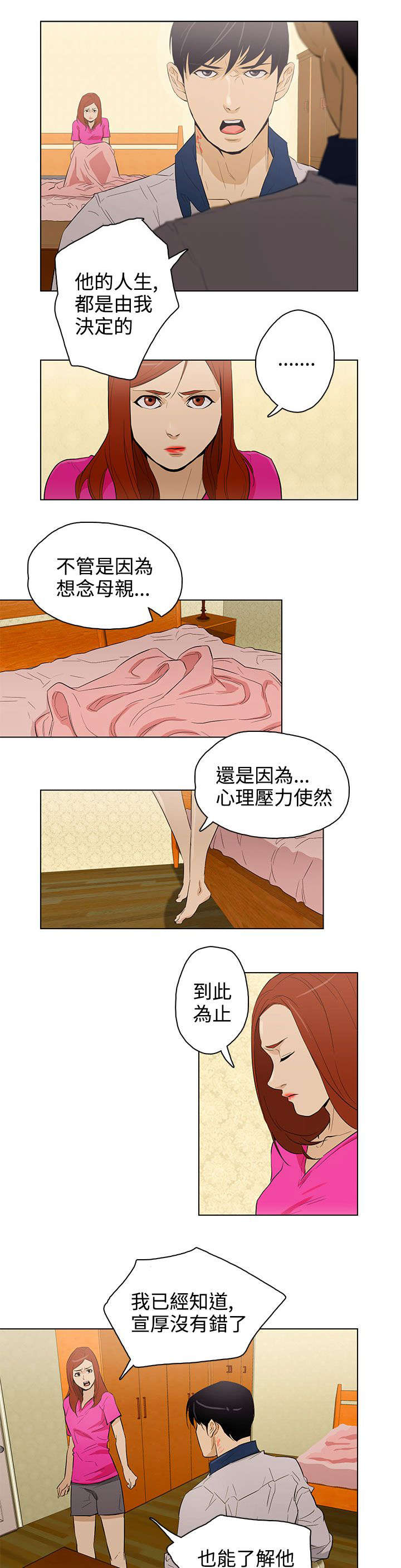 人格碎片漫画,第26章：争吵2图