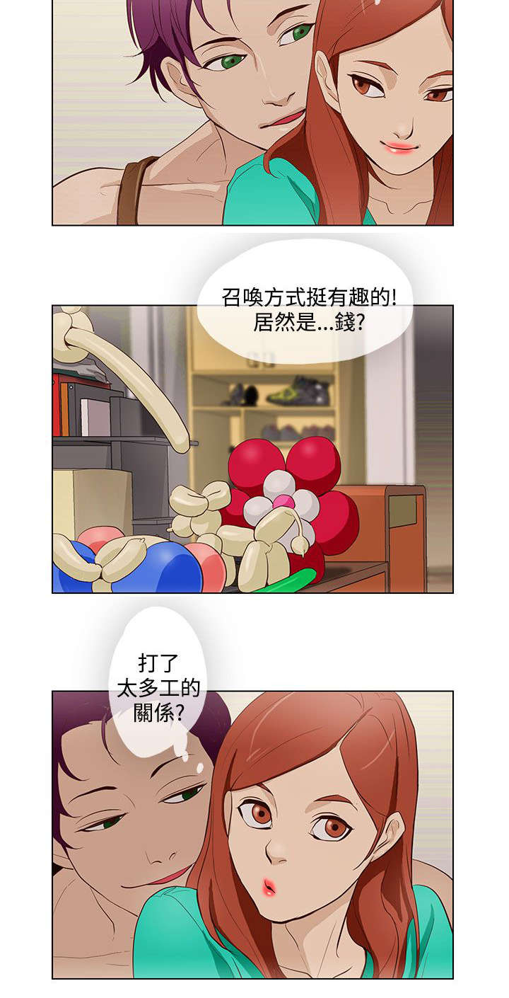 人格独立是什么意思漫画,第16章：召唤方式2图