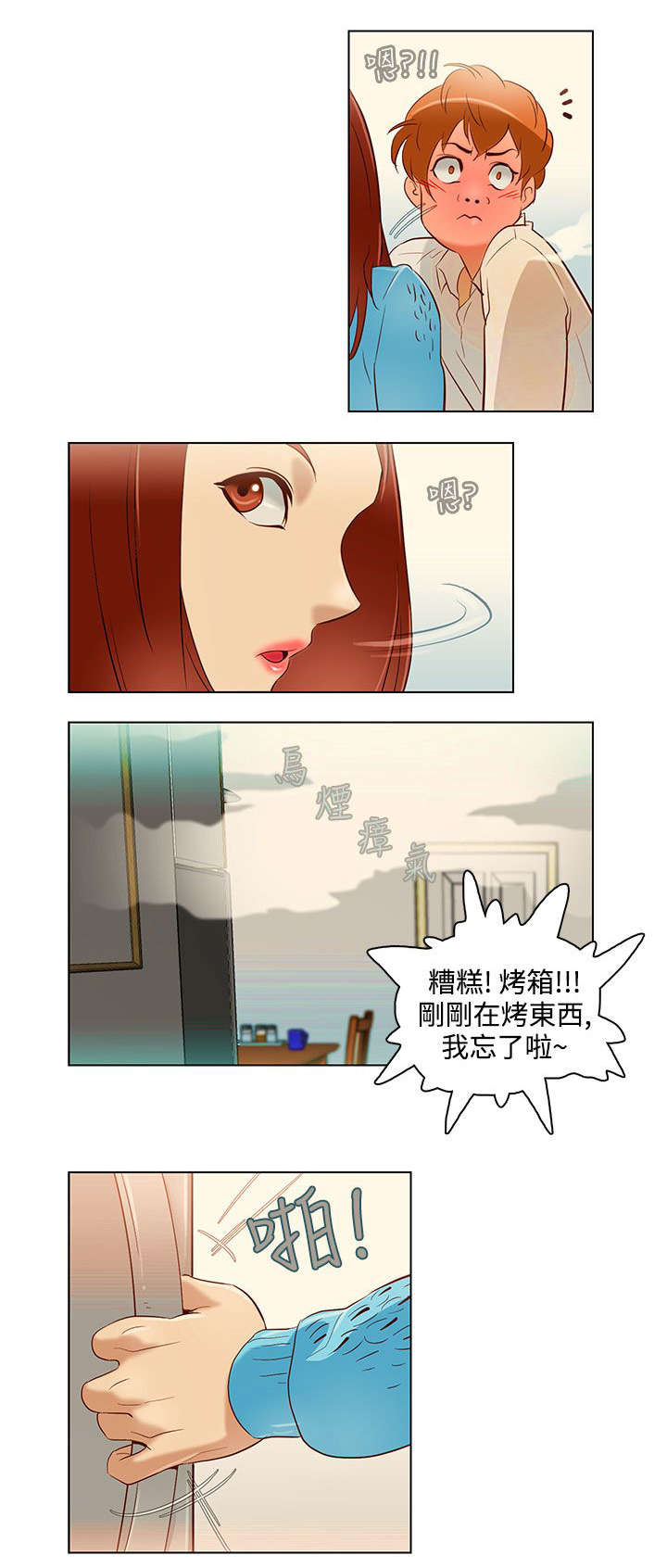 人格碎片游戏漫画,第12章：水和火2图