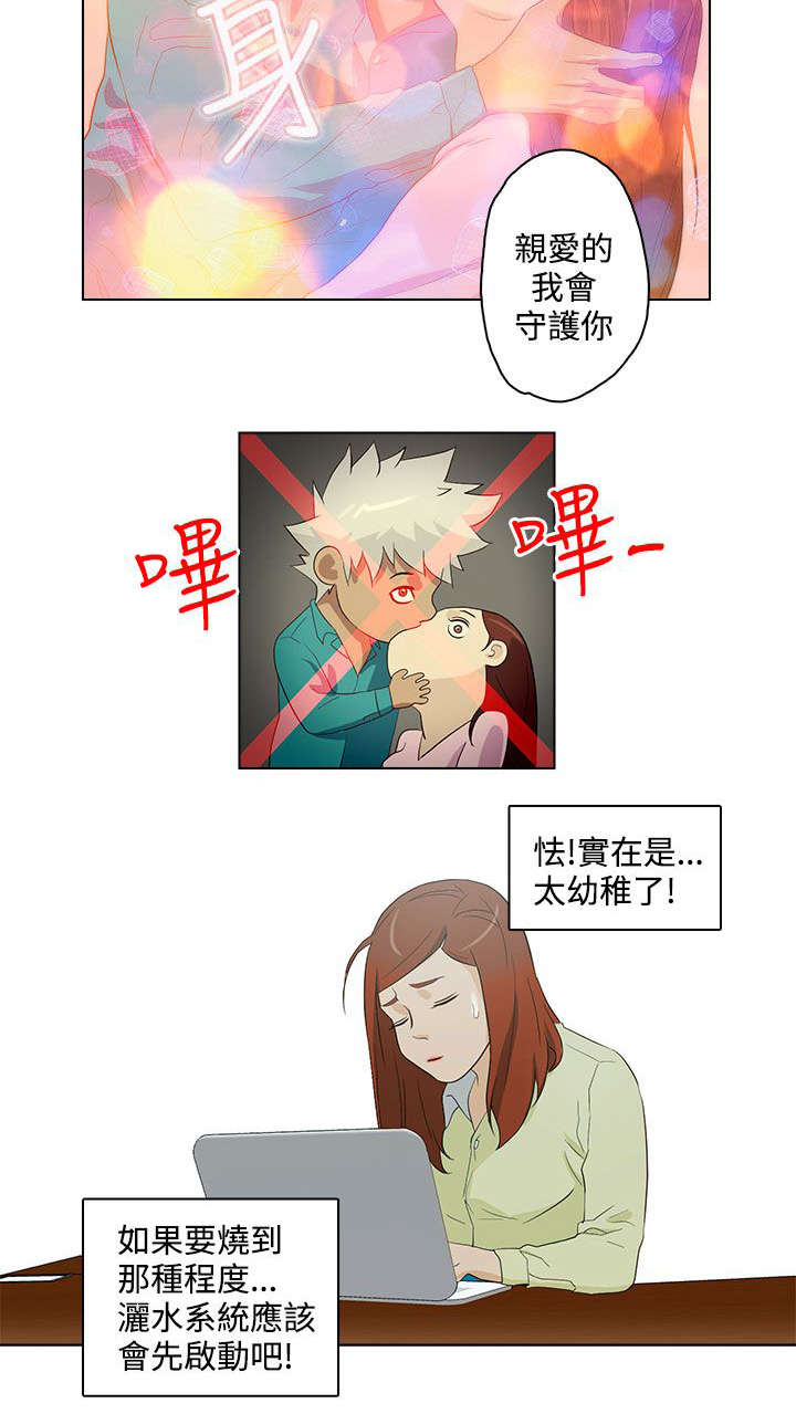 人格碎片是什么漫画,第20章：电玩游戏1图