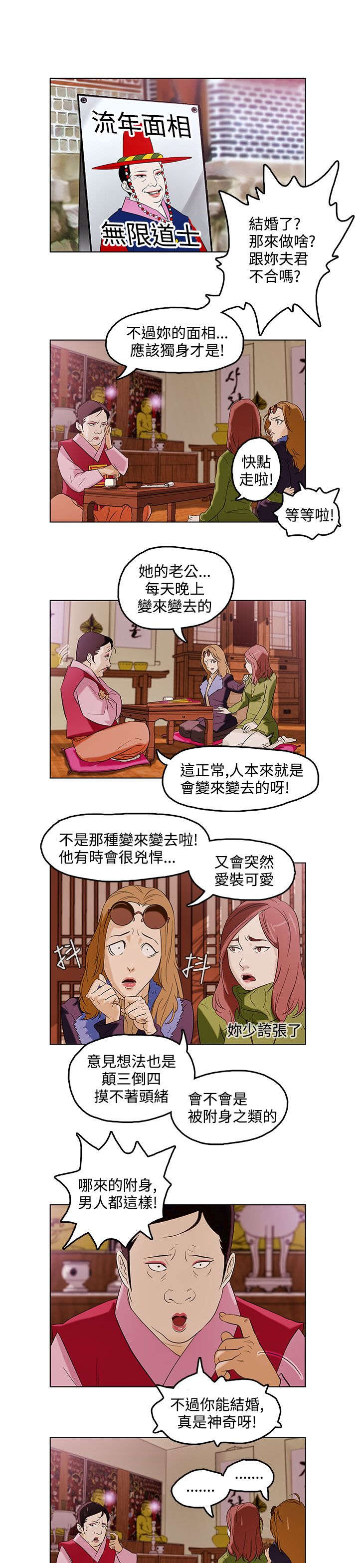 人格障碍包括哪几种类型漫画,第1章：姐姐1图