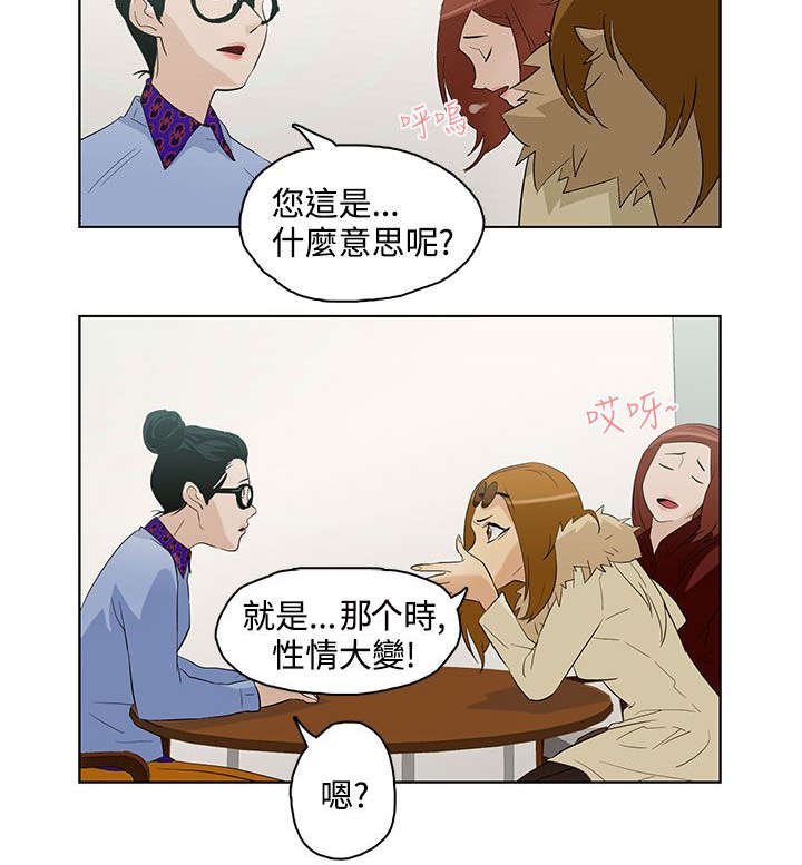 人格碎片 意识到彼此存在漫画,第6章：曾今的男人2图