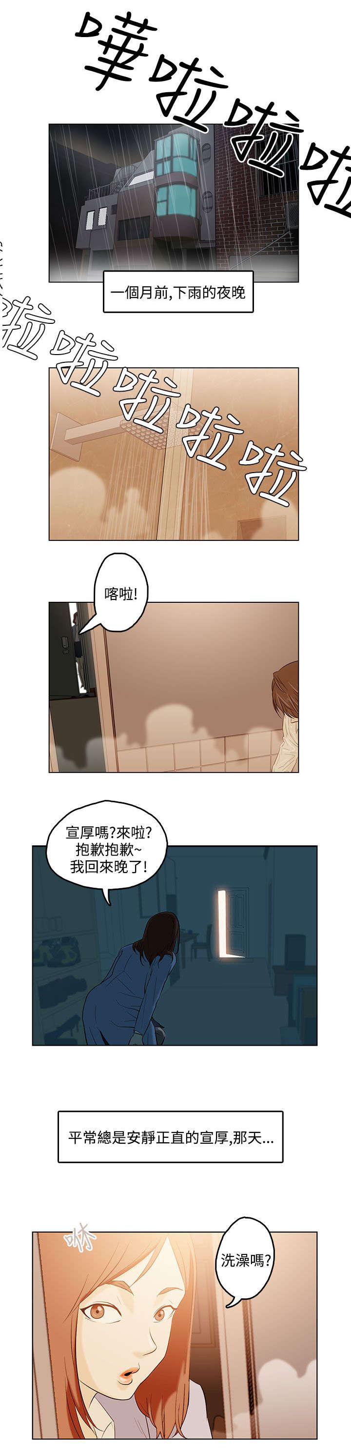 人格分裂症的10个前兆漫画,第1章：姐姐1图