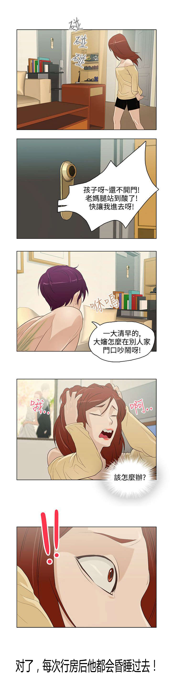 人格魅力表现在哪些方面漫画,第8章：老妈到来1图