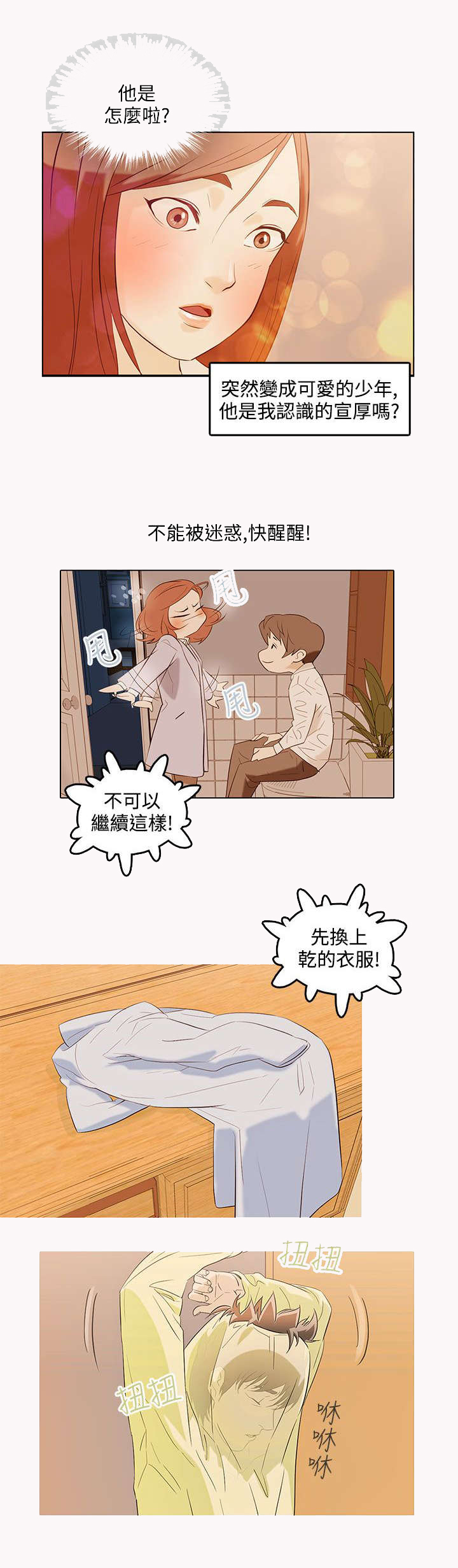 人格碎片漫画,第2章：可爱的少年2图