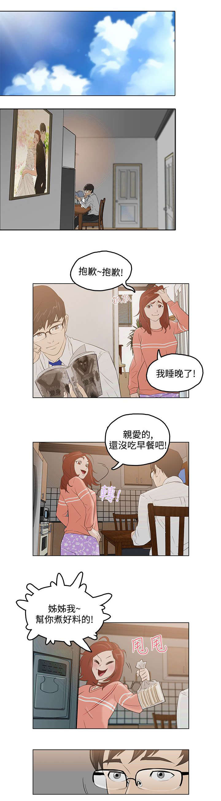 人格碎片漫画,第3章：失忆1图