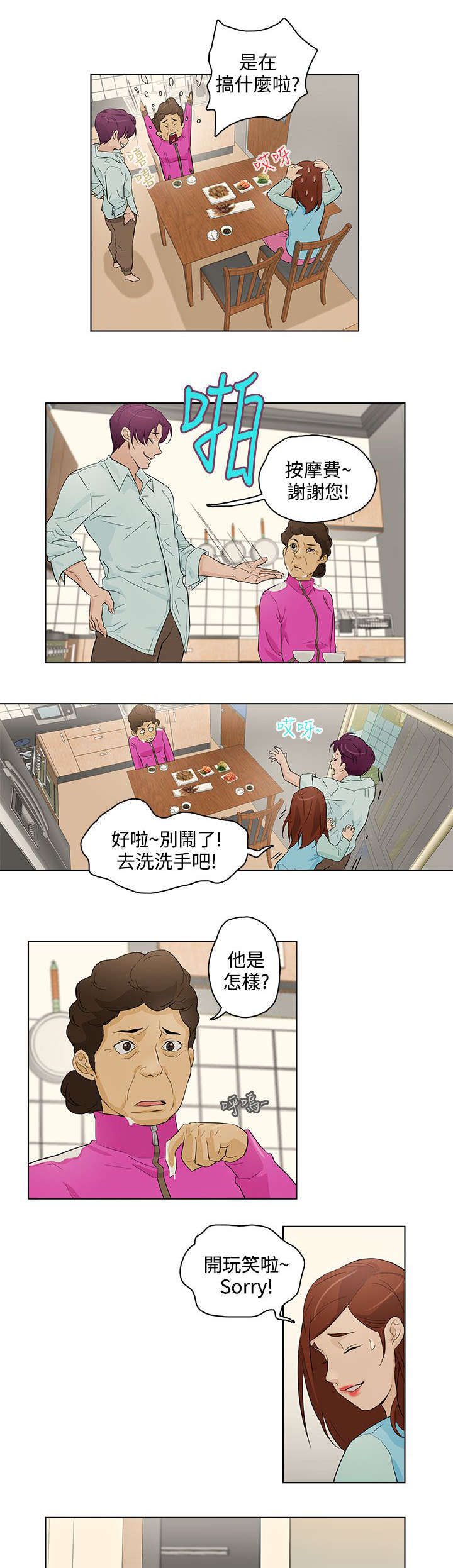 人格碎片漫画,第19章：浴室2图