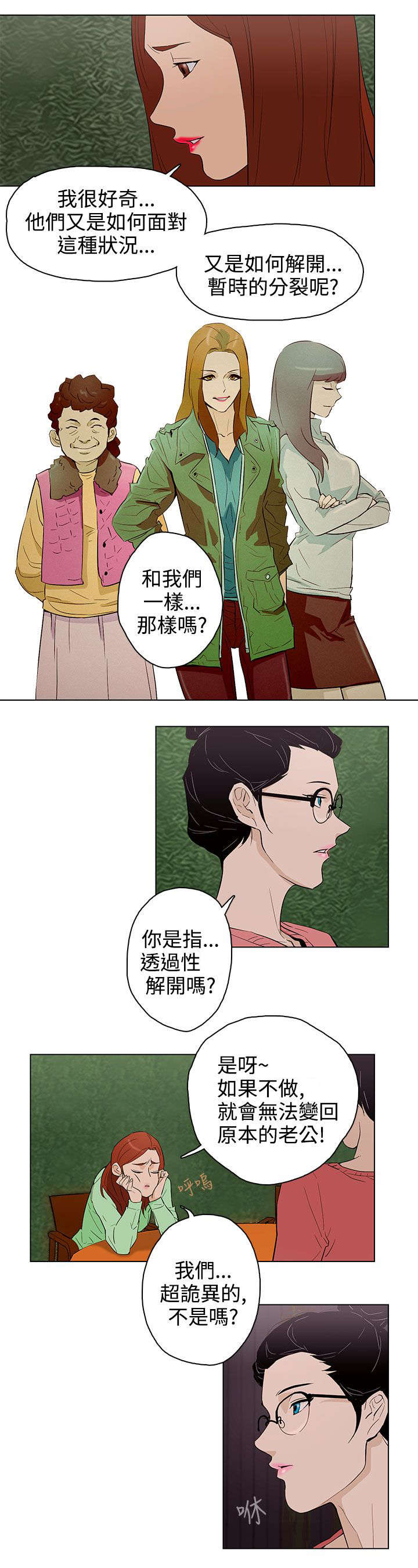 人格独立是什么意思漫画,第23章：被发现了1图