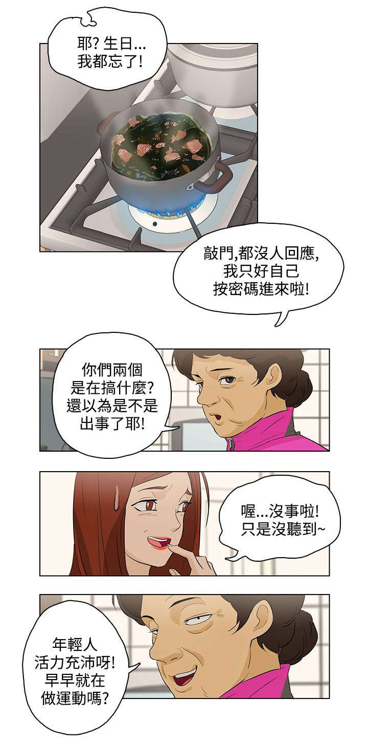 人格分裂什么意思漫画,第18章：生日2图