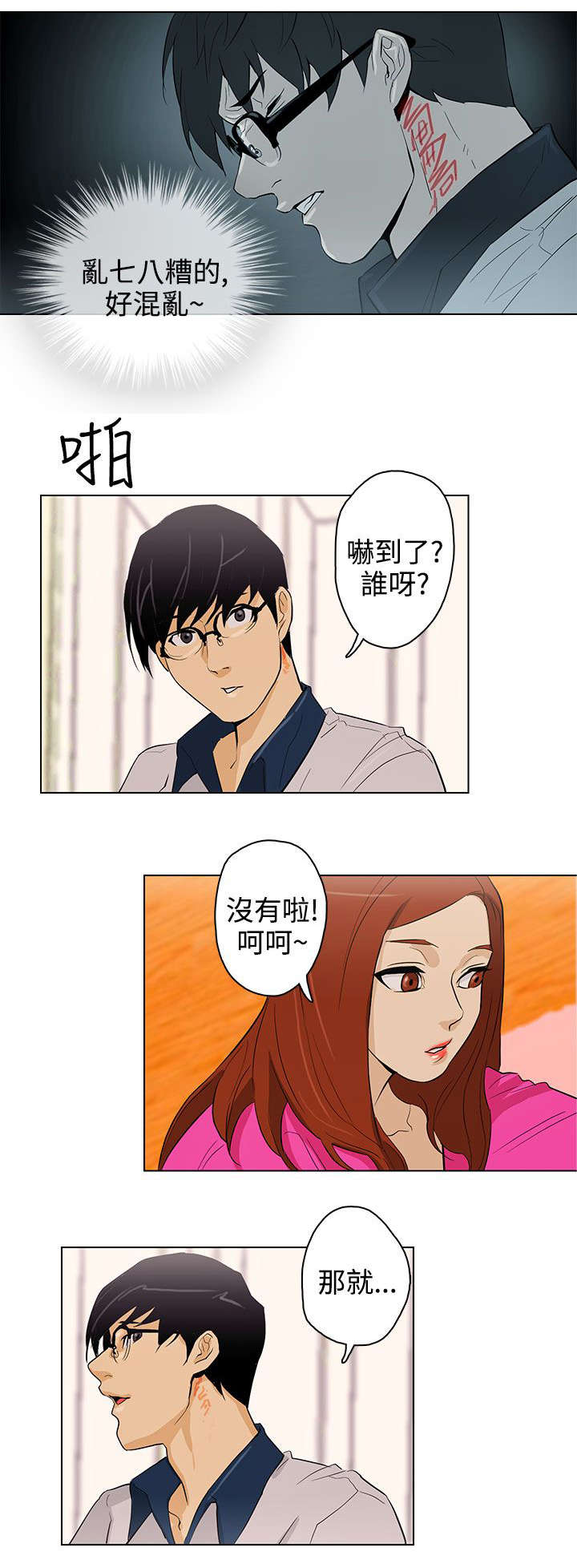 人格碎片是什么漫画,第28章：幸福吗1图