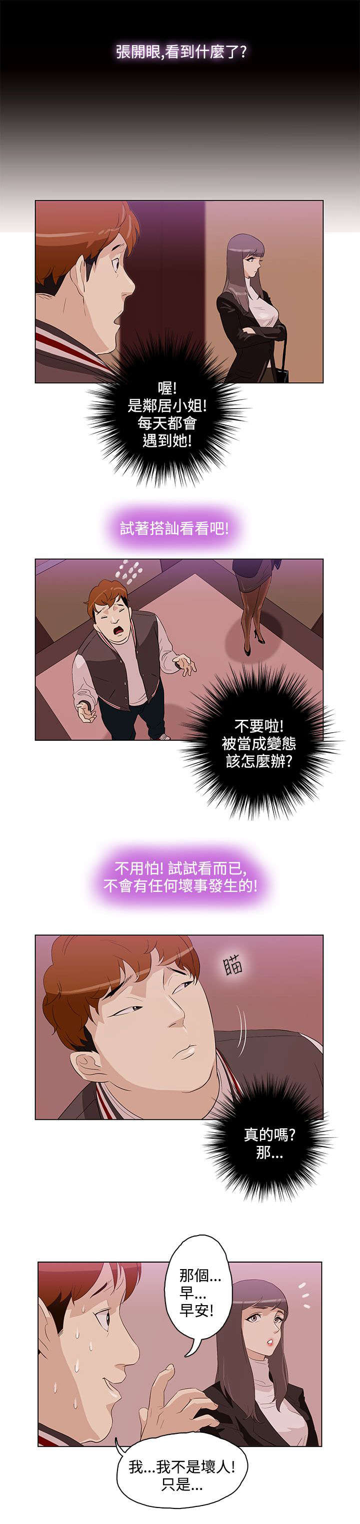 人格独立是什么意思漫画,第4章：治疗1图