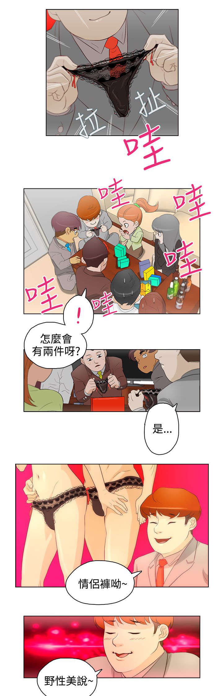 人格碎片漫画在线阅读免费漫画,第21章：派对1图