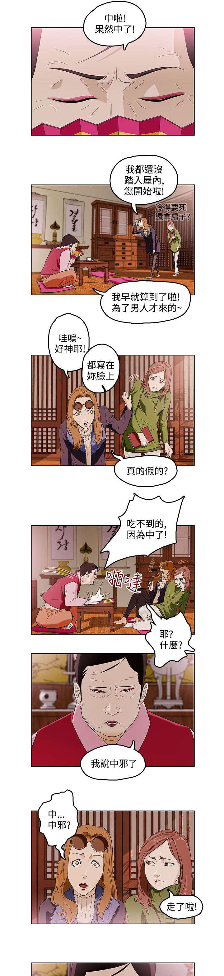 人格分裂症的10个前兆漫画,第1章：姐姐1图