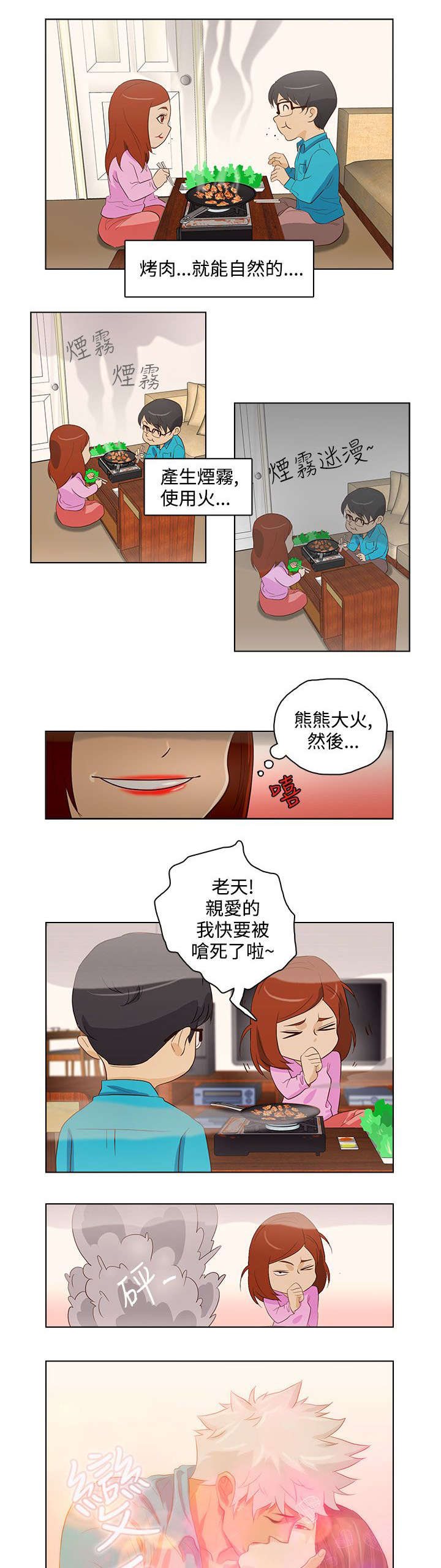 人格分裂的电影漫画,第20章：电玩游戏2图