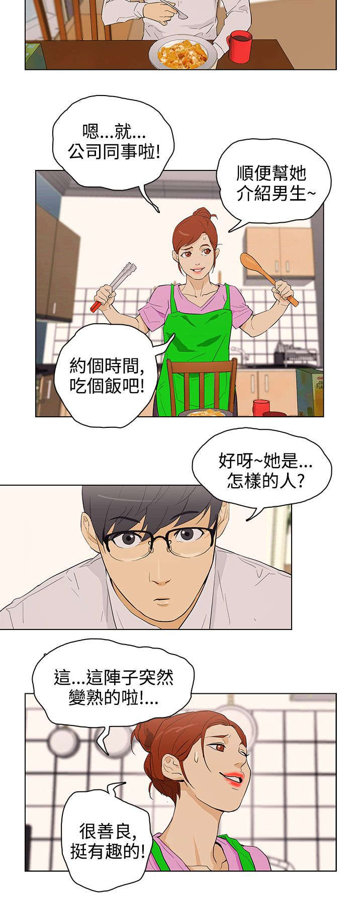 人格碎片漫画,第24章：见面2图