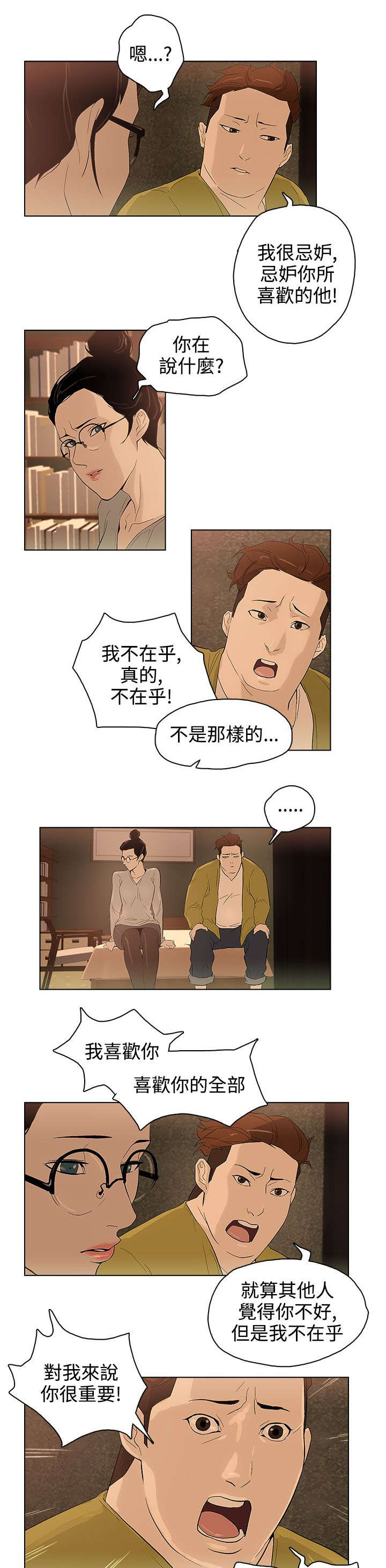 人格碎片在线阅读漫画,第28章：幸福吗1图