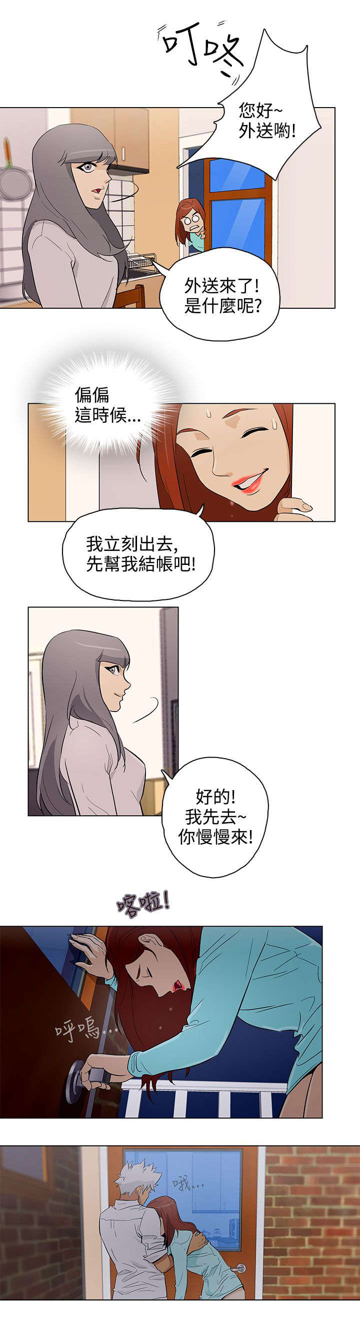 人格独立是什么意思漫画,第23章：被发现了1图