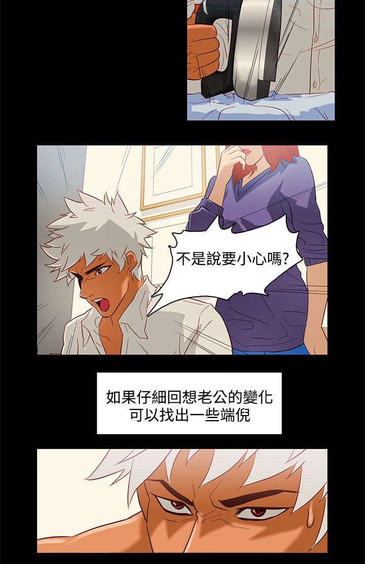 人格碎片漫画,第10章：连续变化2图