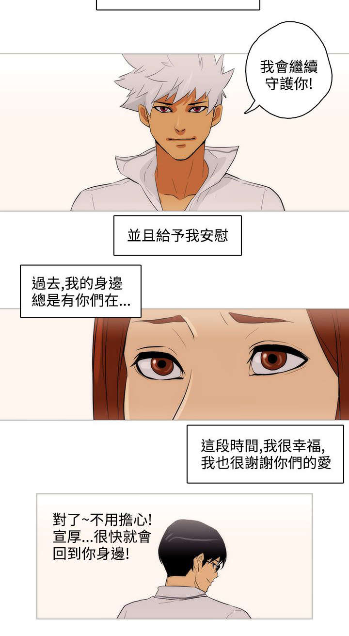 人格碎片 意识到彼此存在漫画,第29章：依然选你2图