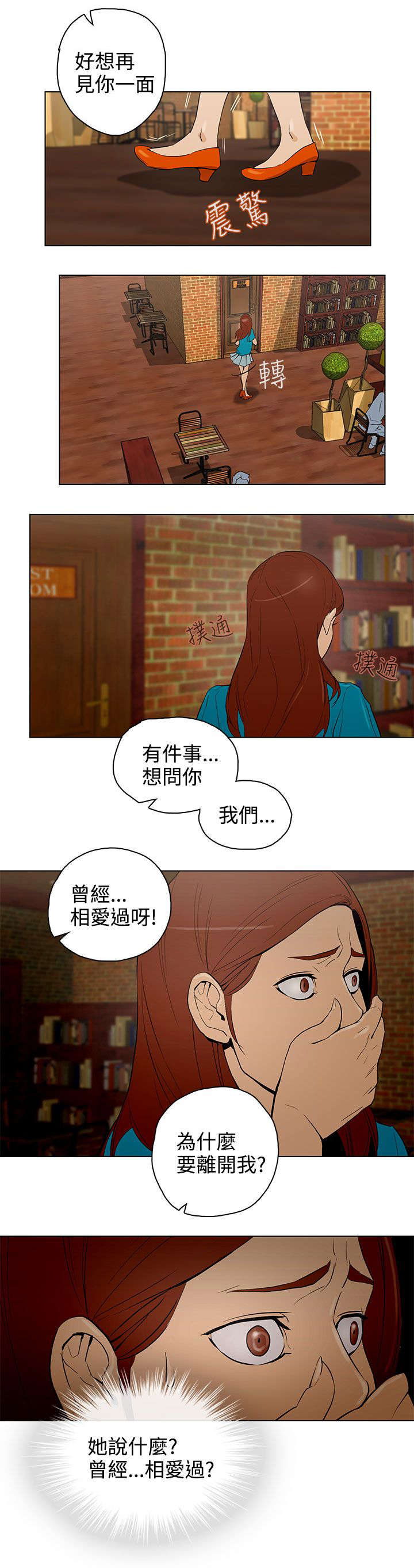 人格碎片漫画,第25章：初恋1图