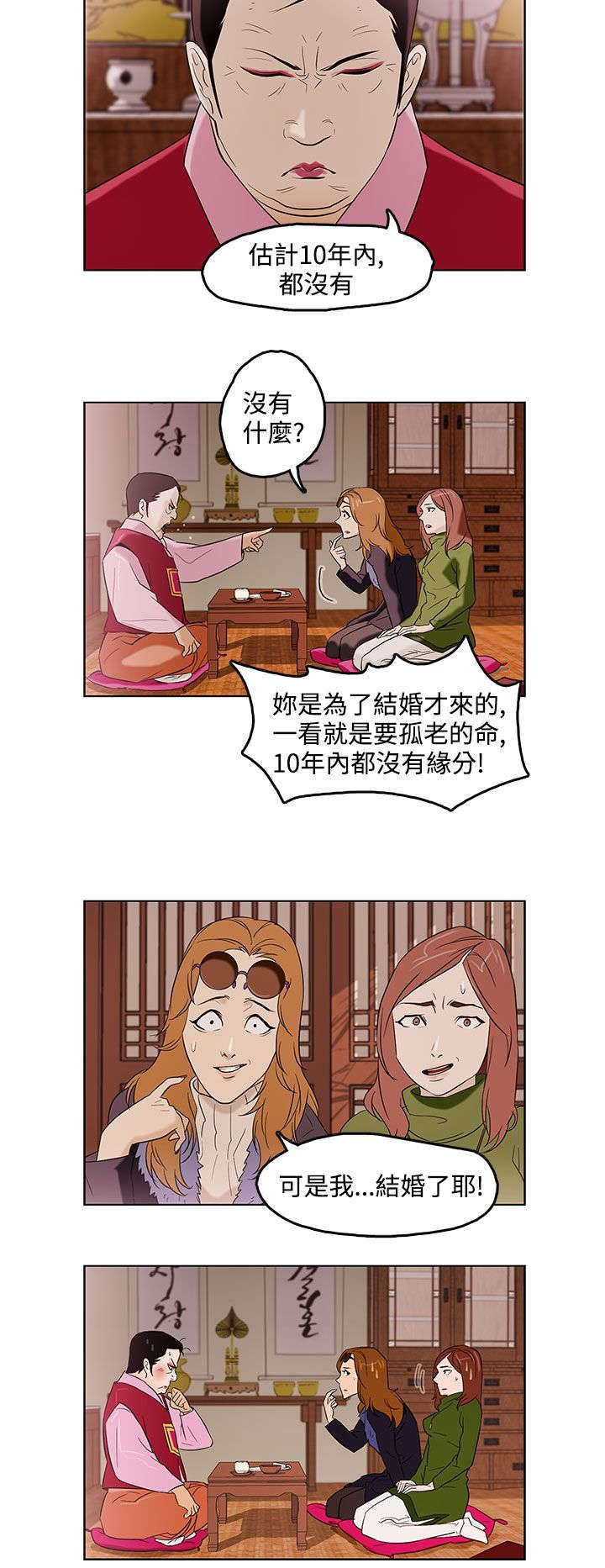 人格分裂症的10个前兆漫画,第1章：姐姐2图