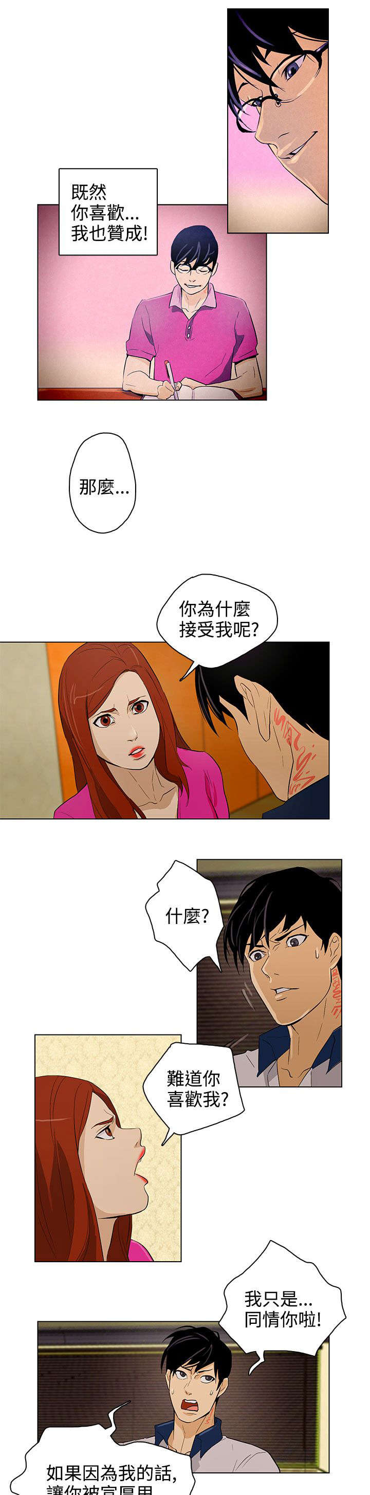 人格碎片漫画,第26章：争吵2图