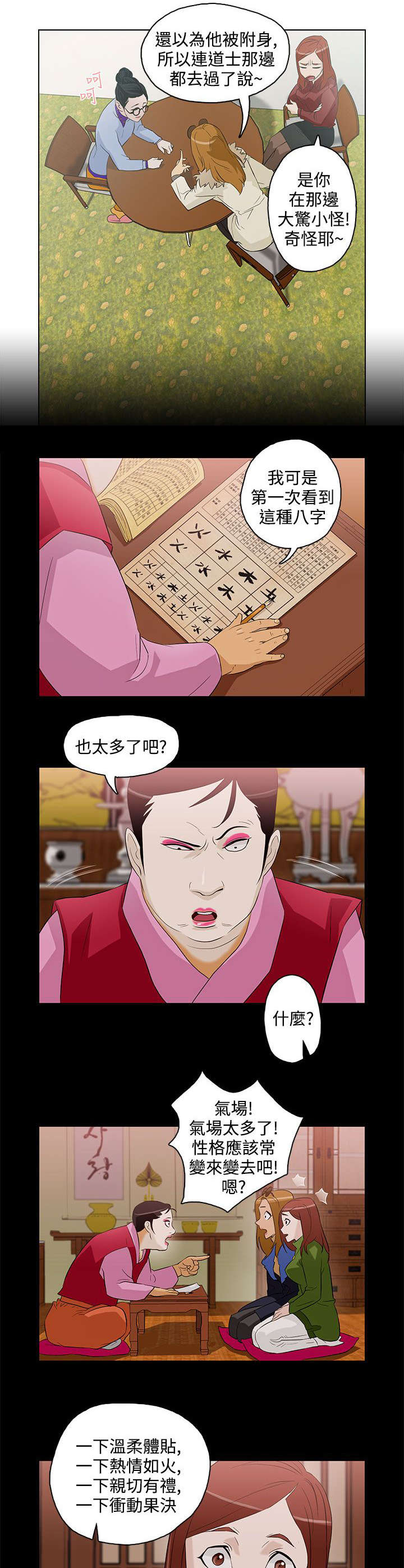 人格碎片是什么漫画,第6章：曾今的男人1图